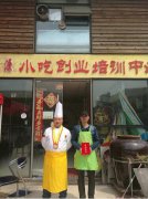 鼎盛源小吃创业培训恭喜新学员毕业